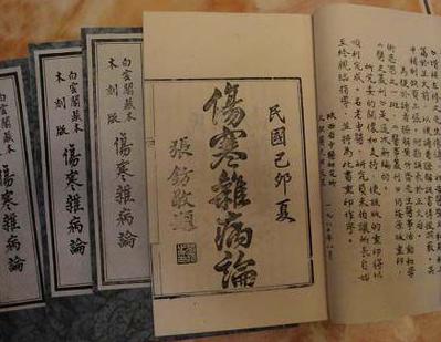 《傷寒雜病論》