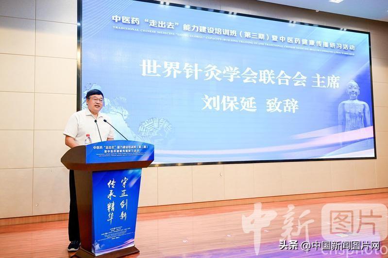 中醫藥“走出去”能力建設培訓班（第三期）暨中醫藥健康傳播研習活動在杭州舉行