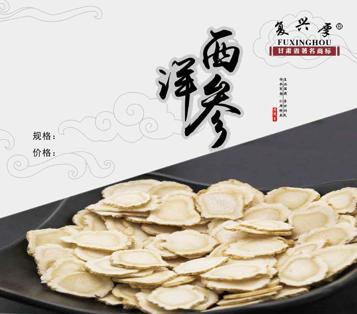 西洋參